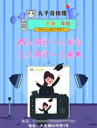 相馆 自拍馆 DM单  海报图片