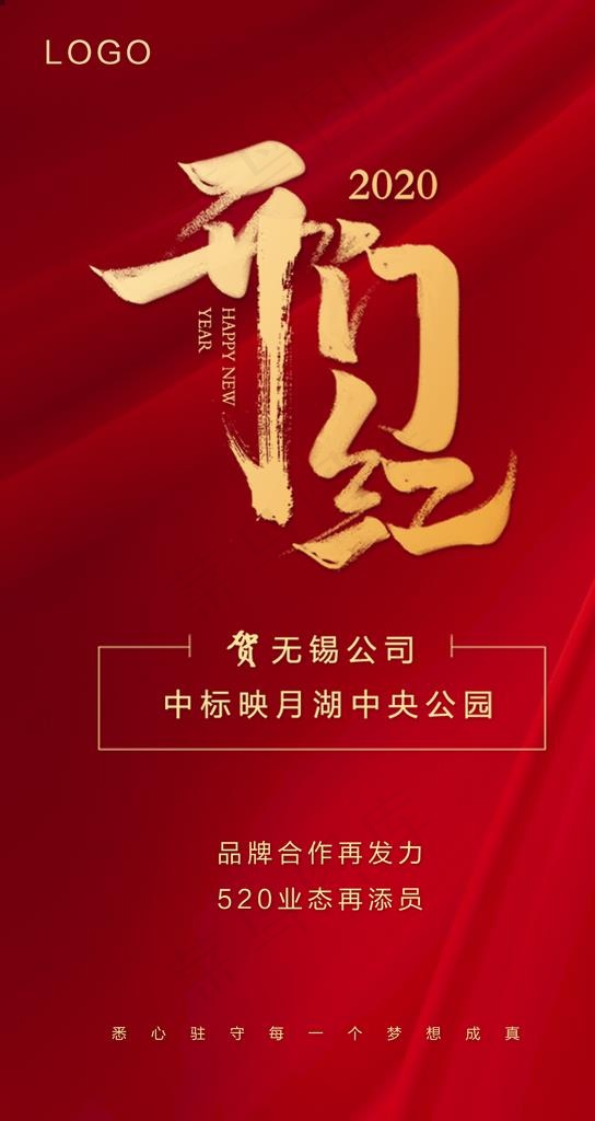 开门红图片(1563x2779)psd模版下载