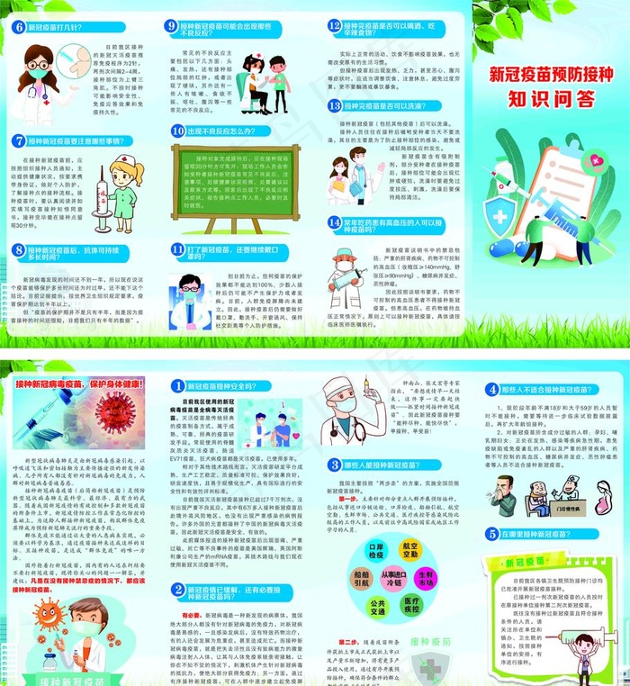 新冠疫苗接种图片cdr矢量模版下载