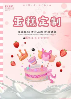蛋糕定制海报图片