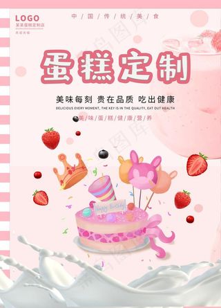 蛋糕定制海报图片