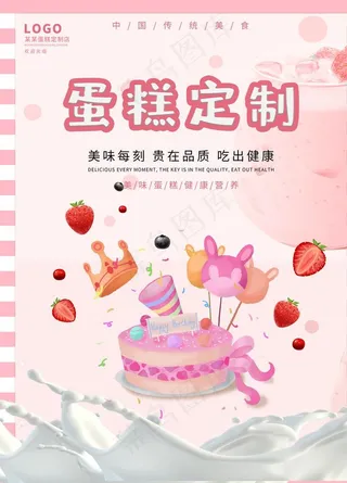 蛋糕定制海报图片