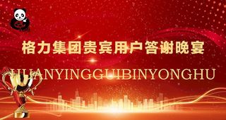 红色冠军答谢图片