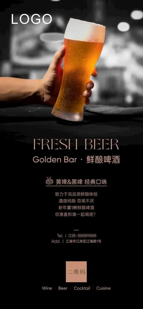 酒吧精酿啤酒海报图片cdr矢量模版下载