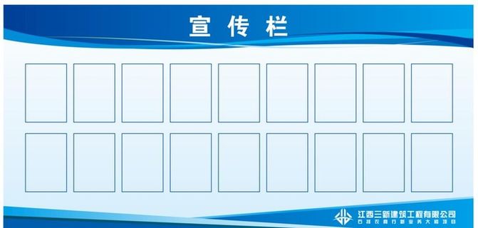 宣传栏图片
