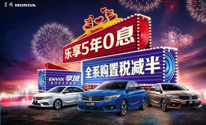 东风本田享域推广图图片(3000x1919)psd模版下载