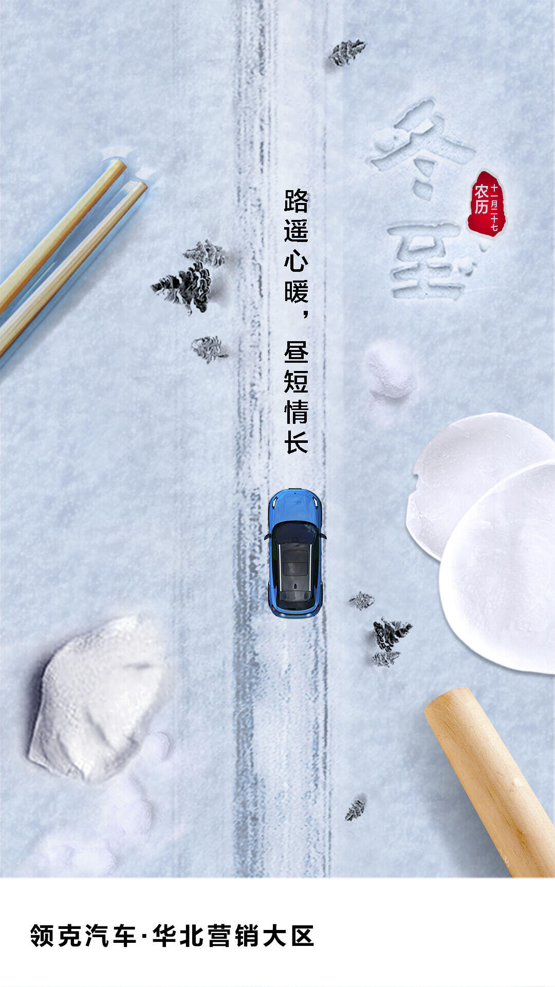 冬至图片(1080x1920)psd模版下载