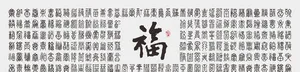 百福图片