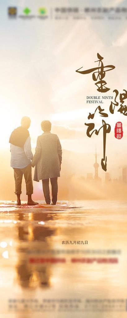 重阳节微推图图片(1080x2338)psd模版下载