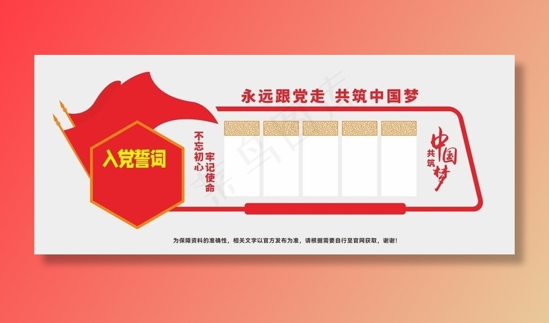 党建文化墙 图片cdr矢量模版下载