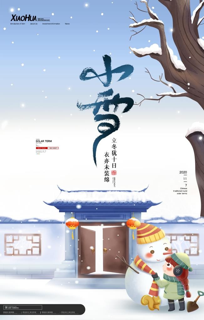 小雪图片(3543x5315)psd模版下载