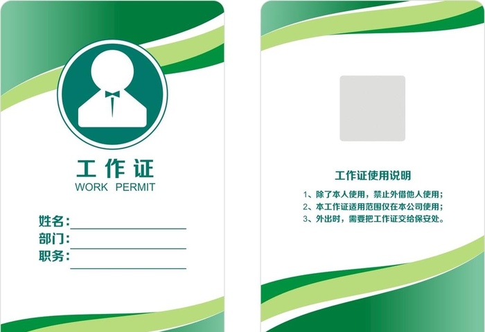 工作证图片cdr矢量模版下载