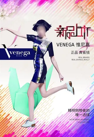 欧美女装海报图片