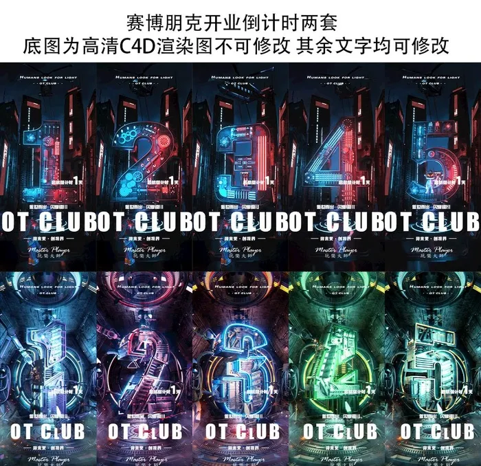 夜店开业朋克 科技感倒计时两套图片(1440x3120)psd模版下载