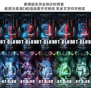 夜店开业朋克 科技感倒计时两套图片