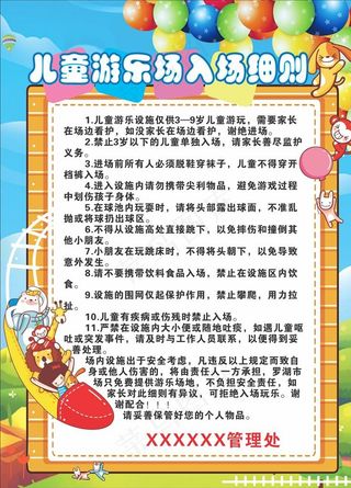 游乐场海报图片