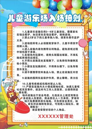 游乐场海报图片