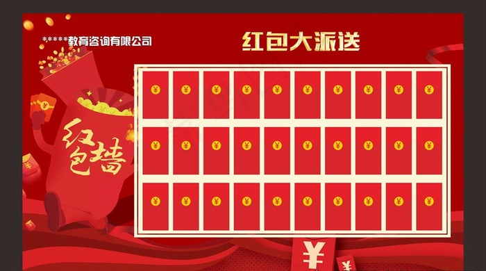 红包墙图片(1530X900)cdr矢量模版下载