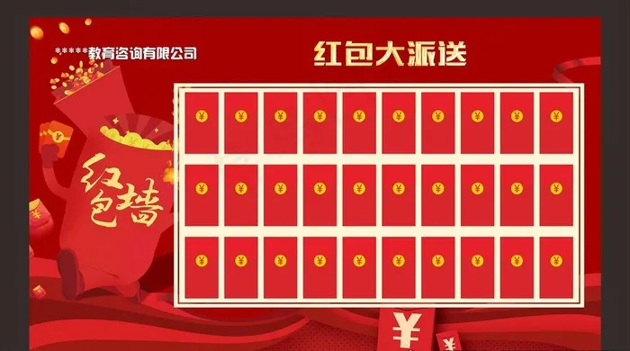 红包墙图片(1530X900)cdr矢量模版下载