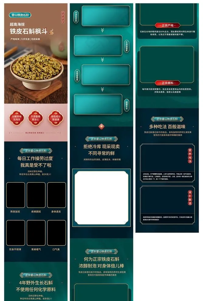 天然滋补品石斛保健中药详情页图片psd模版下载