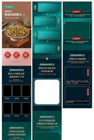 天然滋补品石斛保健中药详情页图片