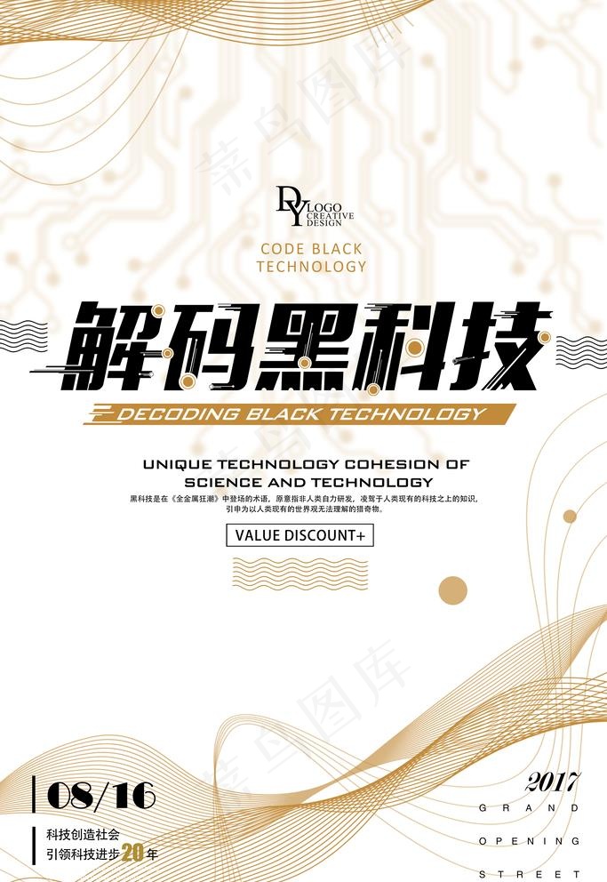解码黑科技图片(3543x5315)psd模版下载