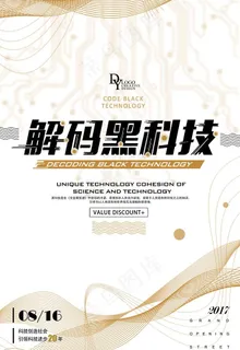 解码黑科技图片