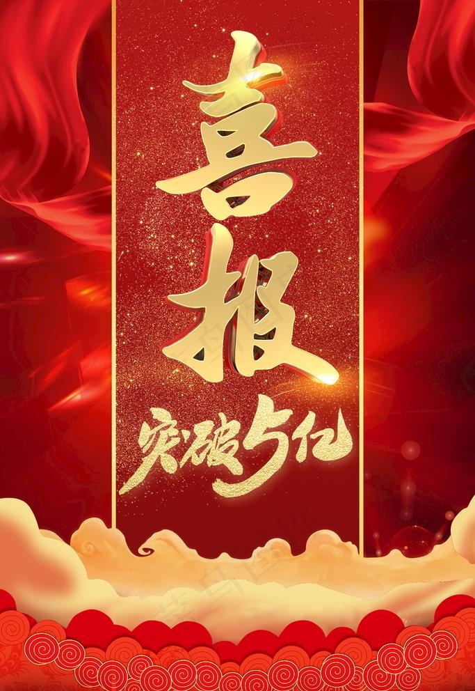 喜报图片psd模版下载