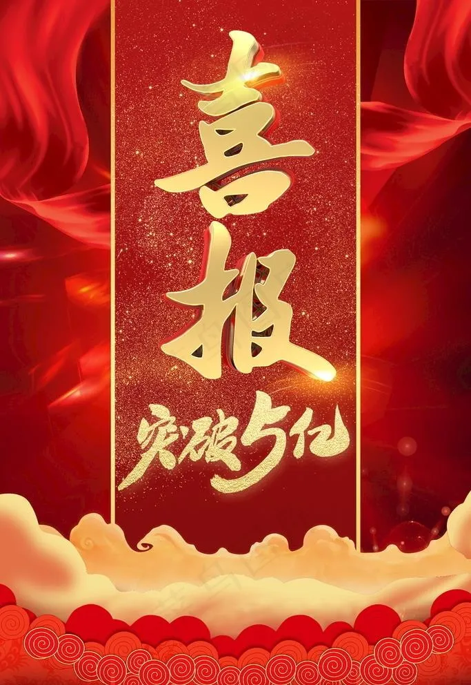 喜报图片psd模版下载