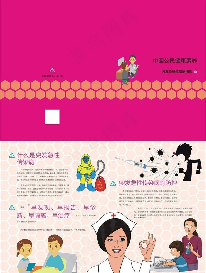 突发急性传染病防控折页图片(0*0像素())cdr矢量模版下载