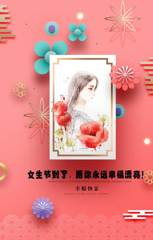 妇女节海报图片(1024x1536)psd模版下载