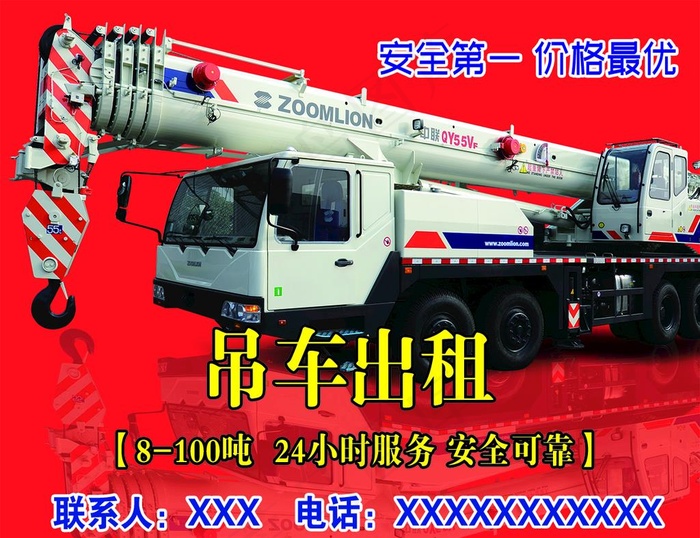 吊车  吊车出租图片psd模版下载