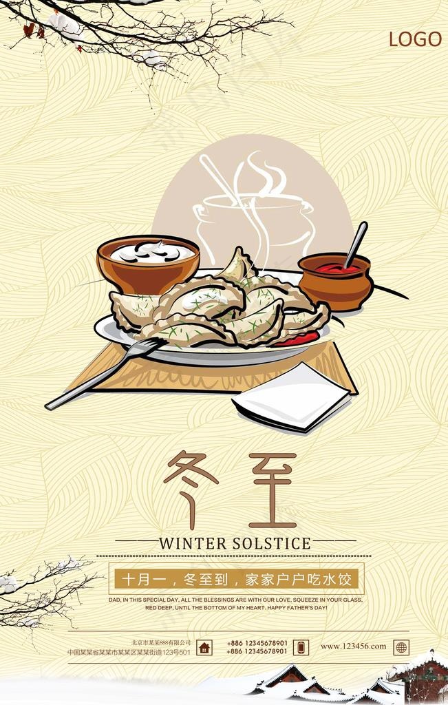 冬至图片psd模版下载