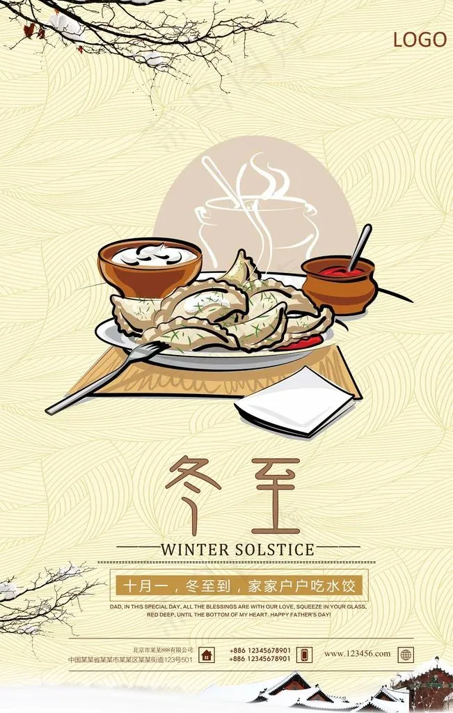 冬至图片psd模版下载
