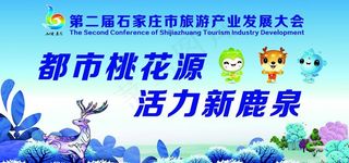 旅发大会标语图片