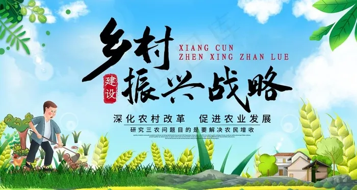 乡村振兴图片psd模版下载