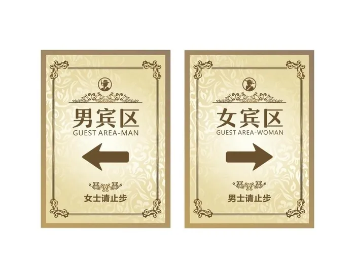 男宾女宾区图片cdr矢量模版下载