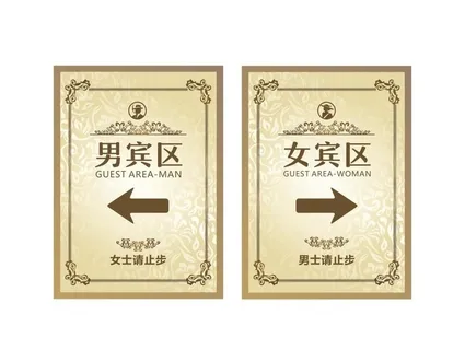男宾女宾区图片
