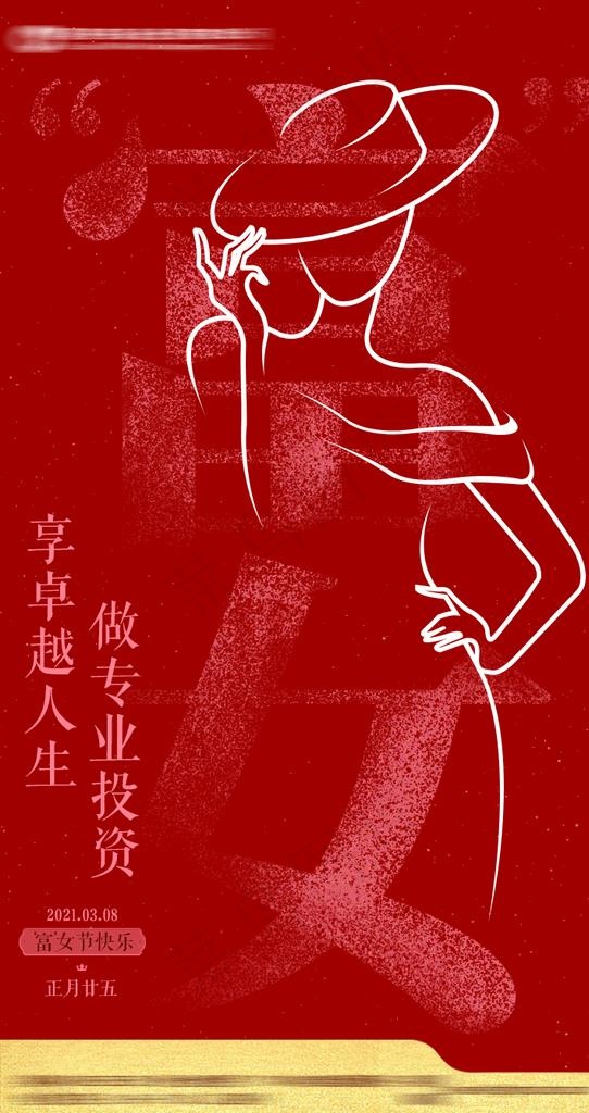 女神节海报图片(750x1337)psd模版下载