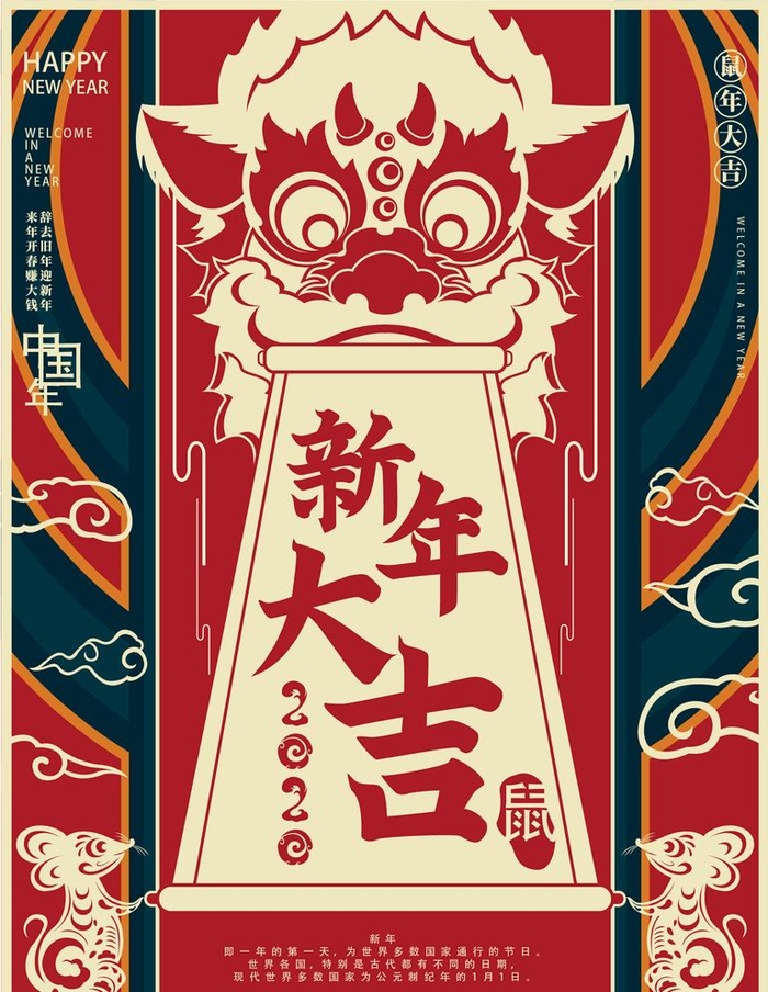 AI矢量新年大吉图片ai矢量模版下载