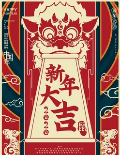 AI矢量新年大吉图片 AI矢量新年大吉图片
