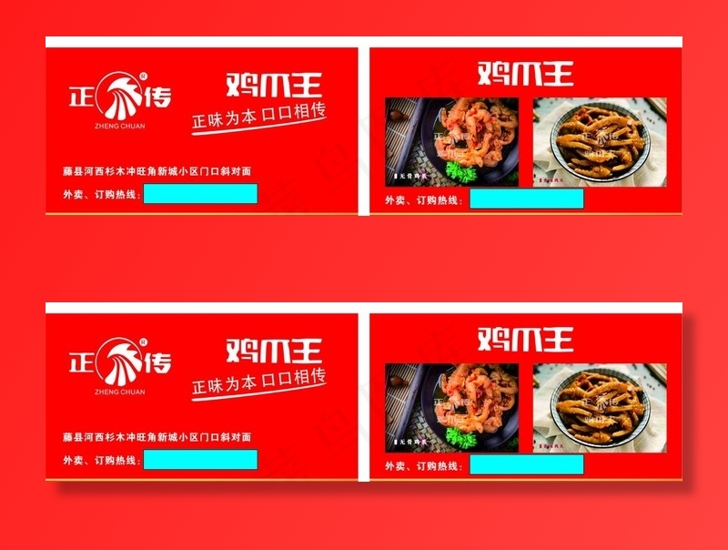 正传鸡爪王图片cdr矢量模版下载