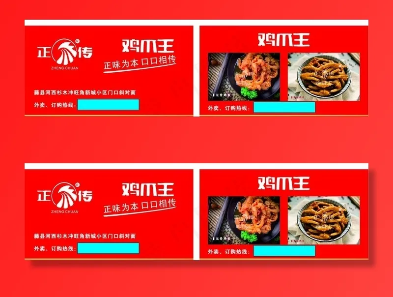 正传鸡爪王图片cdr矢量模版下载