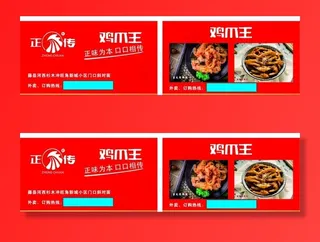 正传鸡爪王图片