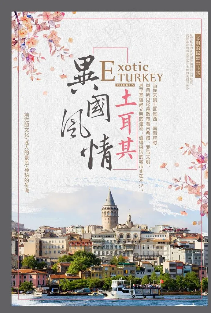 旅游 土耳其图片(3543x5315)psd模版下载