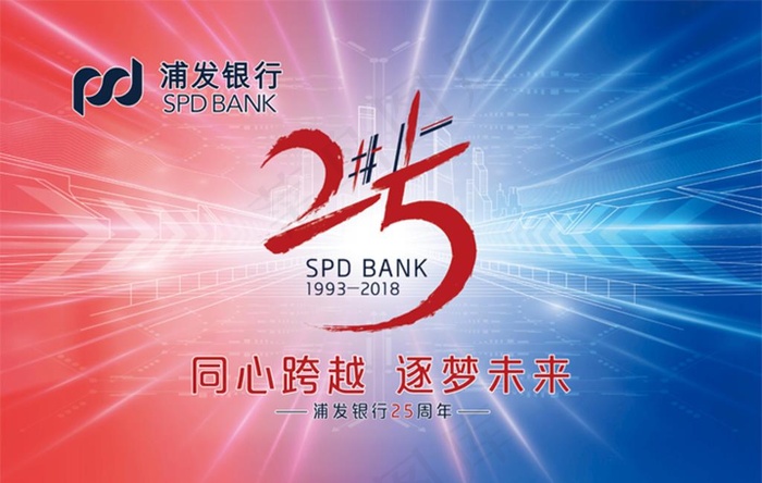 浦发25周年图片cdr矢量模版下载
