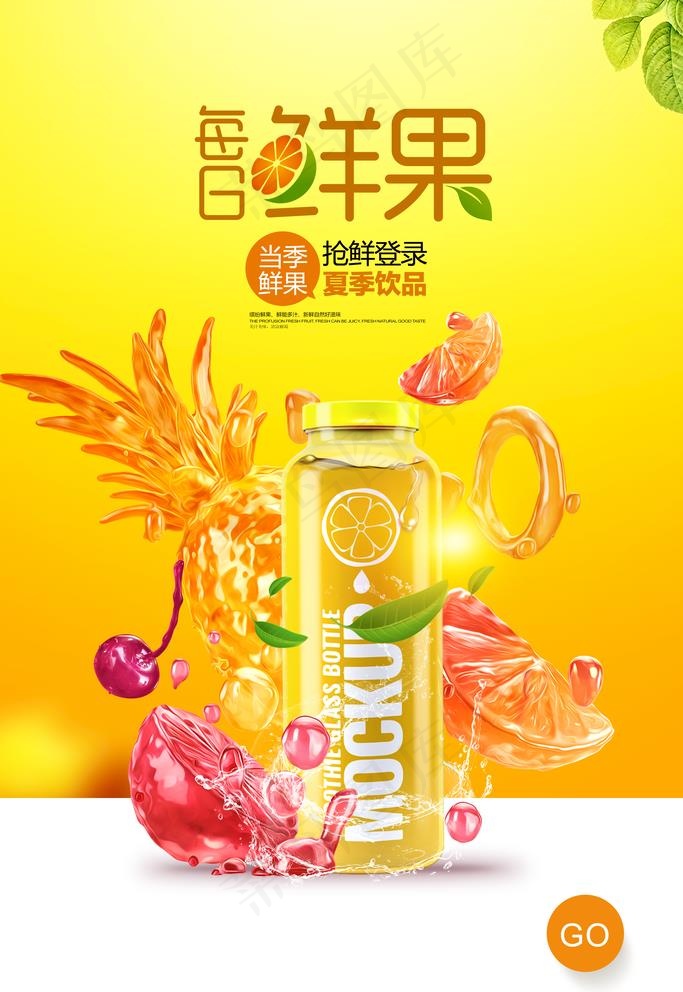 果汁图片(3543x5315)psd模版下载