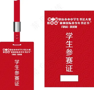 中小学生书法大赛学生选拔参赛证图片
