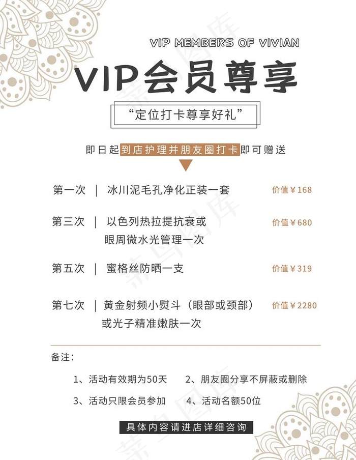 美容院活动促销海报图片(7087x9449)psd模版下载