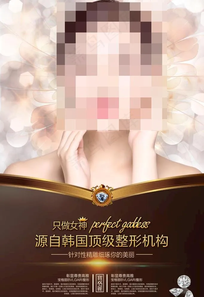 美容海报图片(3543x5315)psd模版下载